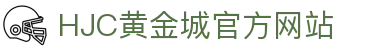 HJC黄金城·(中国区)集团官方网站